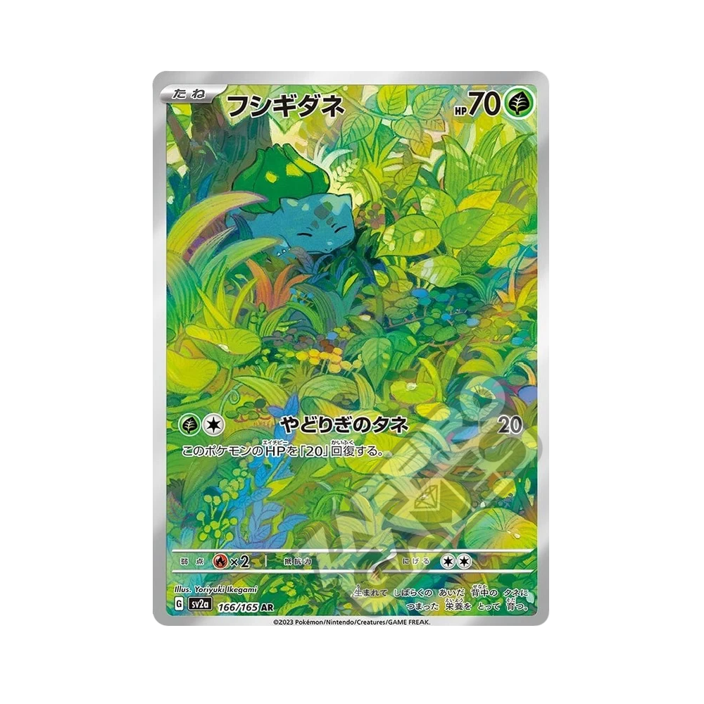 2023 ポケモンカード バルバザール #166 ART RARE 2023 ポケモンカード バルバサウルス #166 ART RARE 【公式通販】
