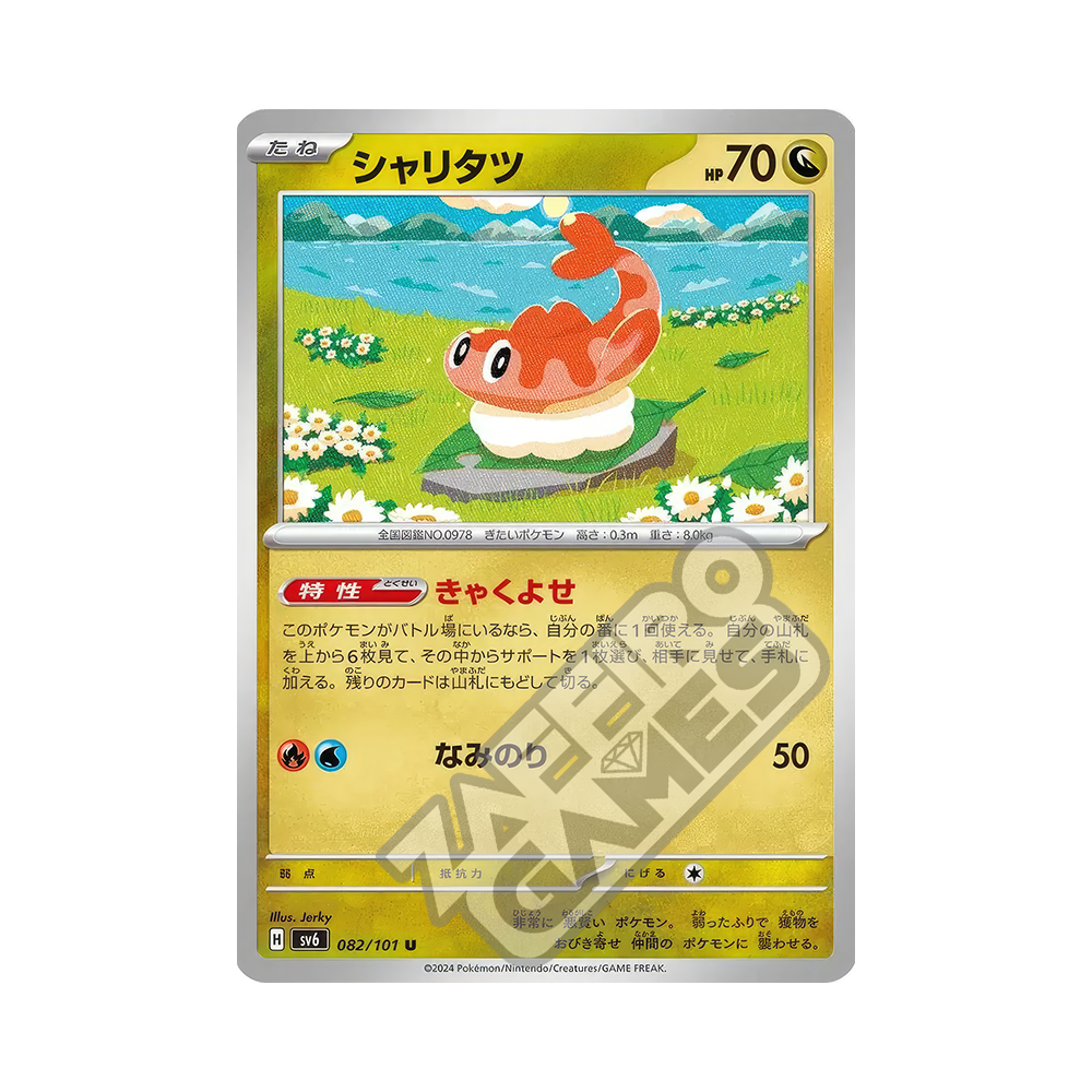 PSA10】 ポケモン シャリタツar Tatsugiri ART RARE