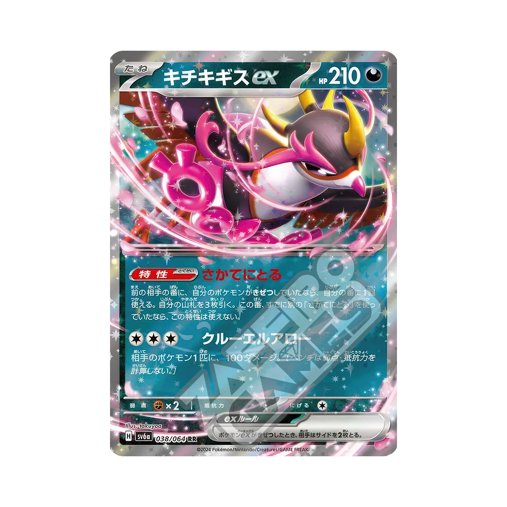 038/064 Fezandipiti ex (JAP) – Night Wanderer | ZAFFIRO GAMES S.R.L.