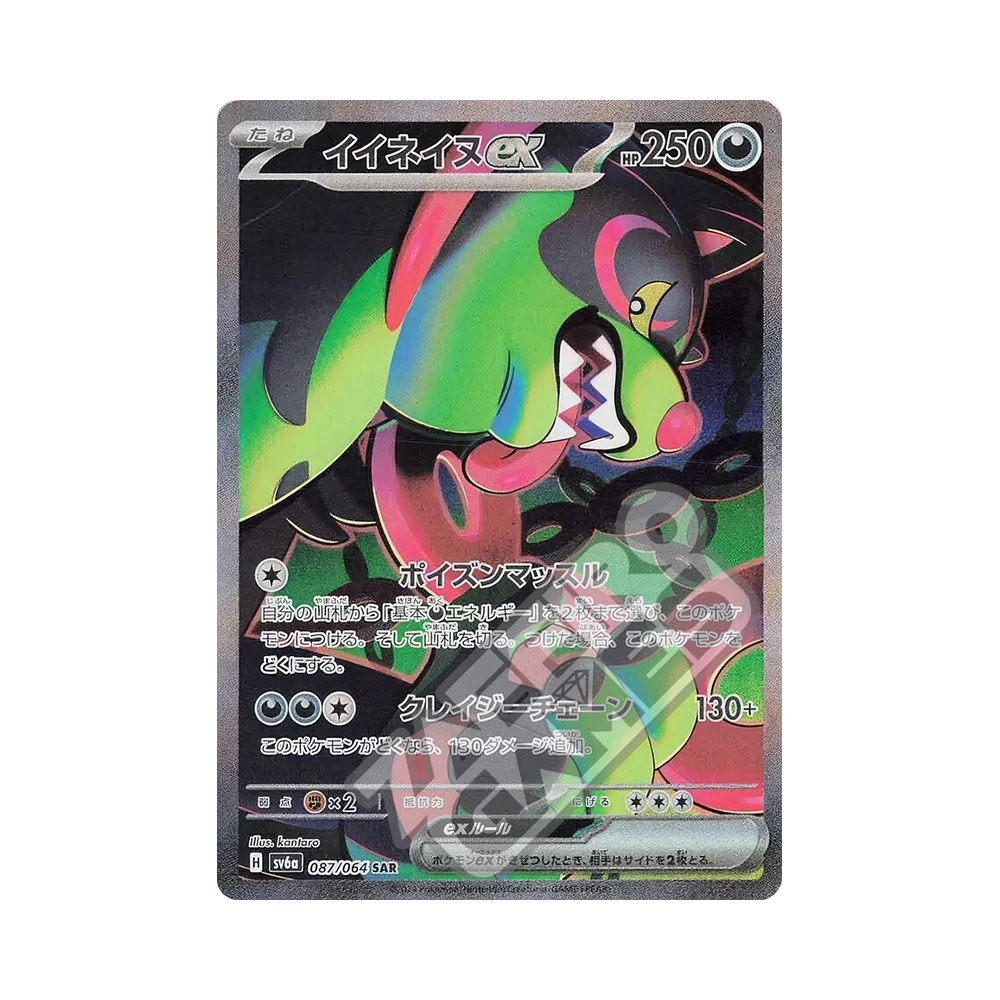 pokemon card gardevoir gx Munkidori ex Pokemon Shrouded Fable Ultra Rare #083 PSA 9 main image 1