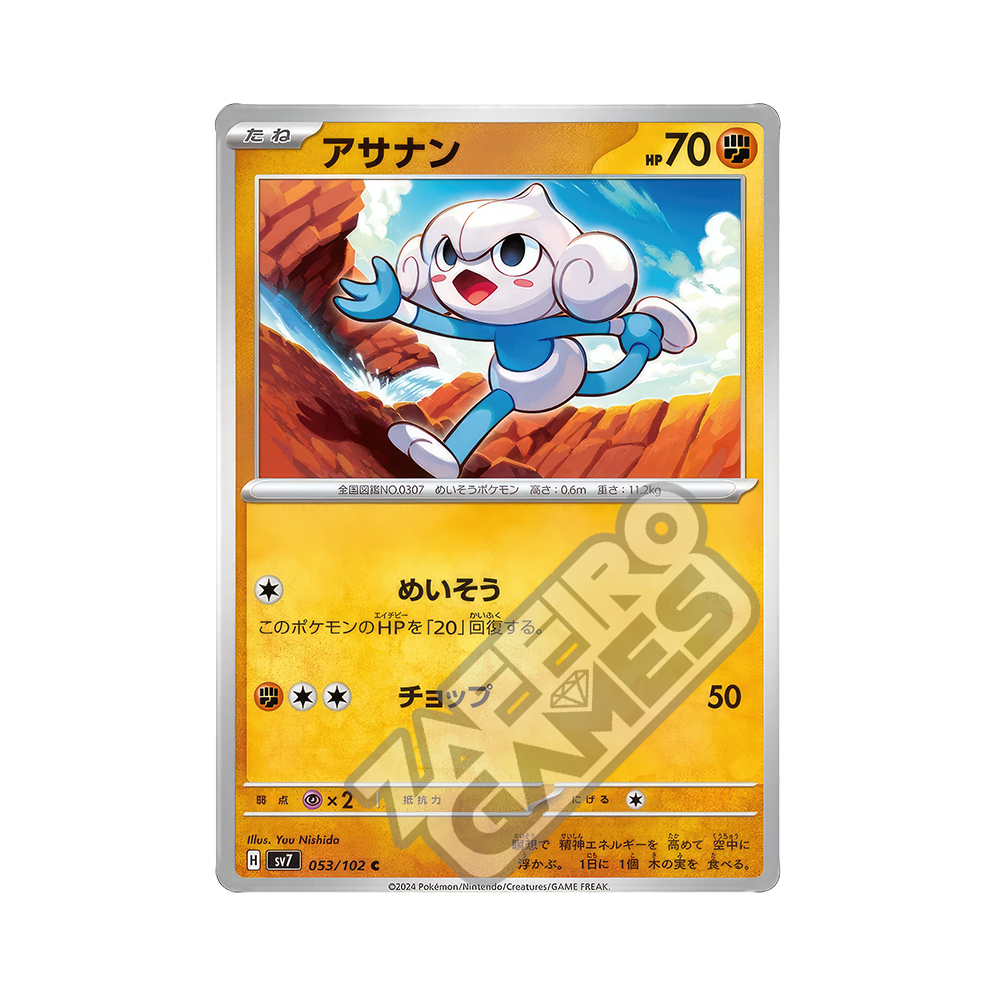 meditite pokemon card Amazon.com: Pokemon - Meditite 153/142 Stellar Crown - Illustration Rare IR main image 1
