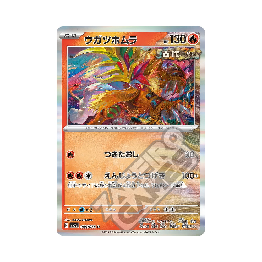 067/190 Castform Forma Sole Art Rare (JAP) – Paradise Dragona