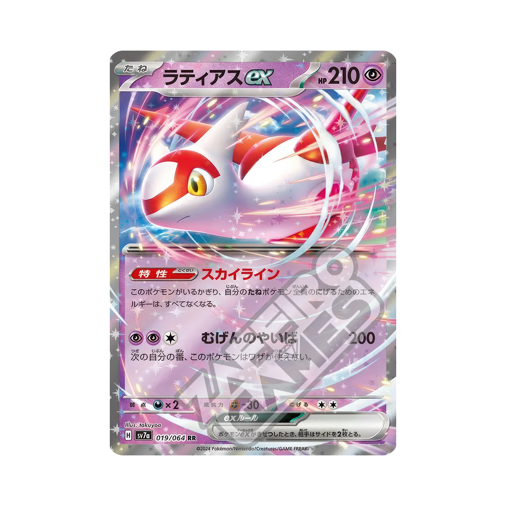 067/190 Castform Forma Sole Art Rare (JAP) – Paradise Dragona