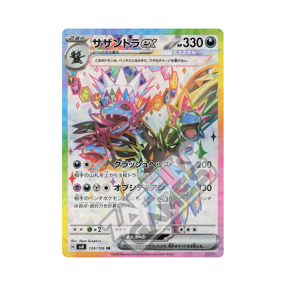 Hydreigon Ex SAR 133/106 SR 124/106 RR 072/106 Sv8 Super Electric Breaker Jp - Foto 4