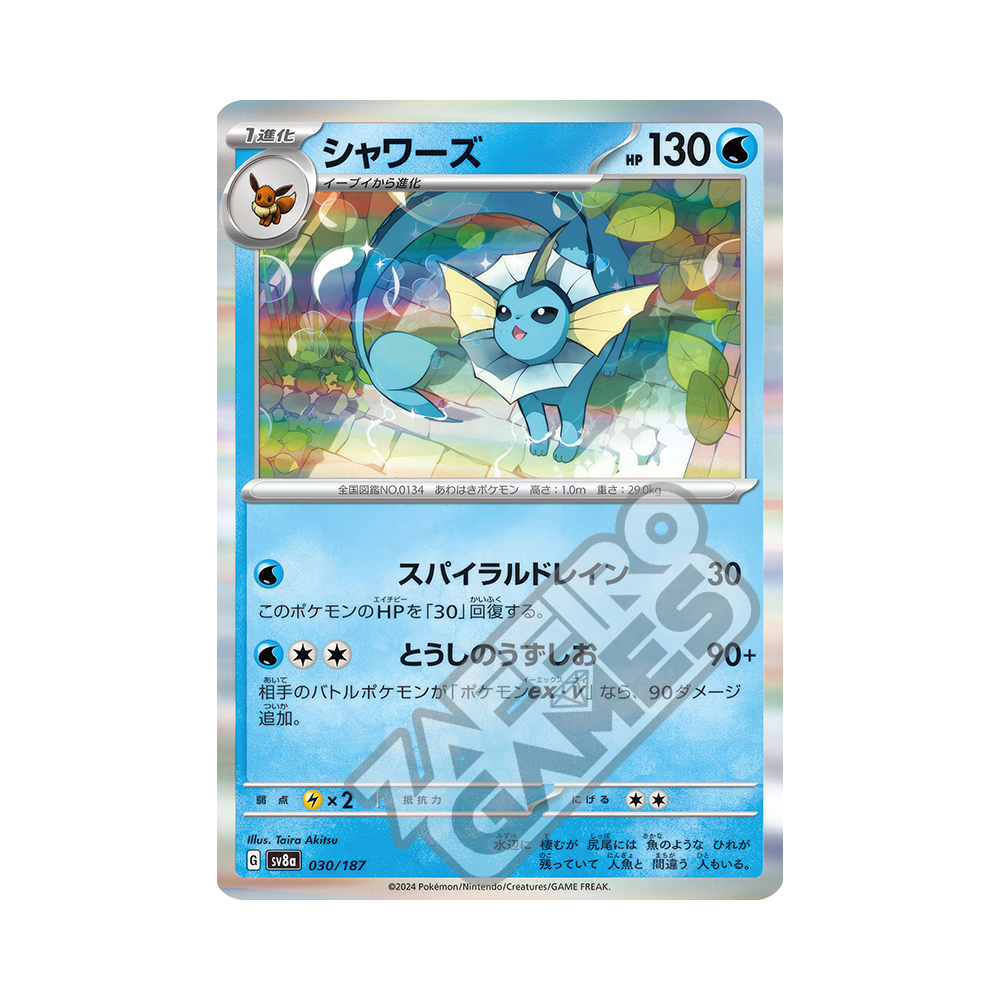 031/187 Vaporeon ex (JAP) – Terastal Festival | ZAFFIRO GAMES S.R.L.