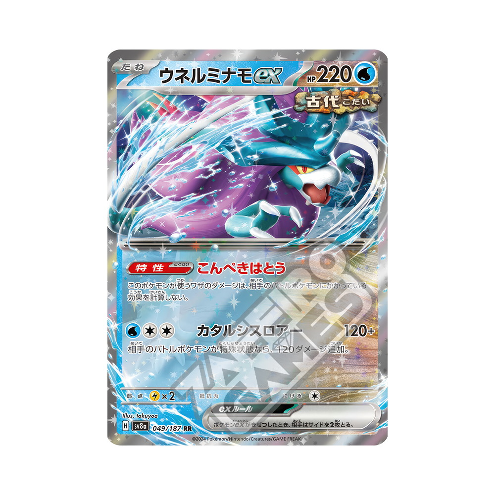 088/187 Peldisabbia ex (JAP) – Terastal Festival | ZAFFIRO GAMES