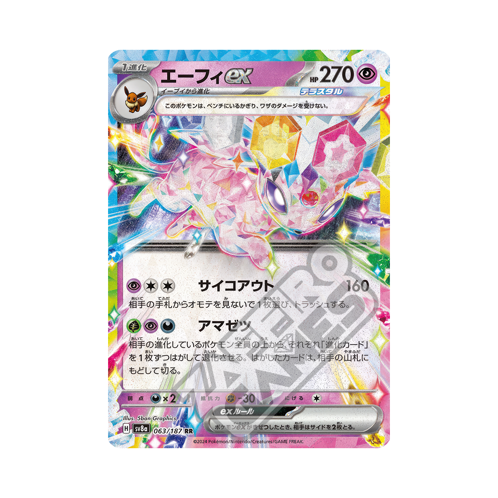 ポケモンカードゲーム PSA10 EEVEE EX SYLVEON EX TERASTAL FEST PSA 10 Sylveon ex SAR 212/187 Terastal Festival sv8a 2024