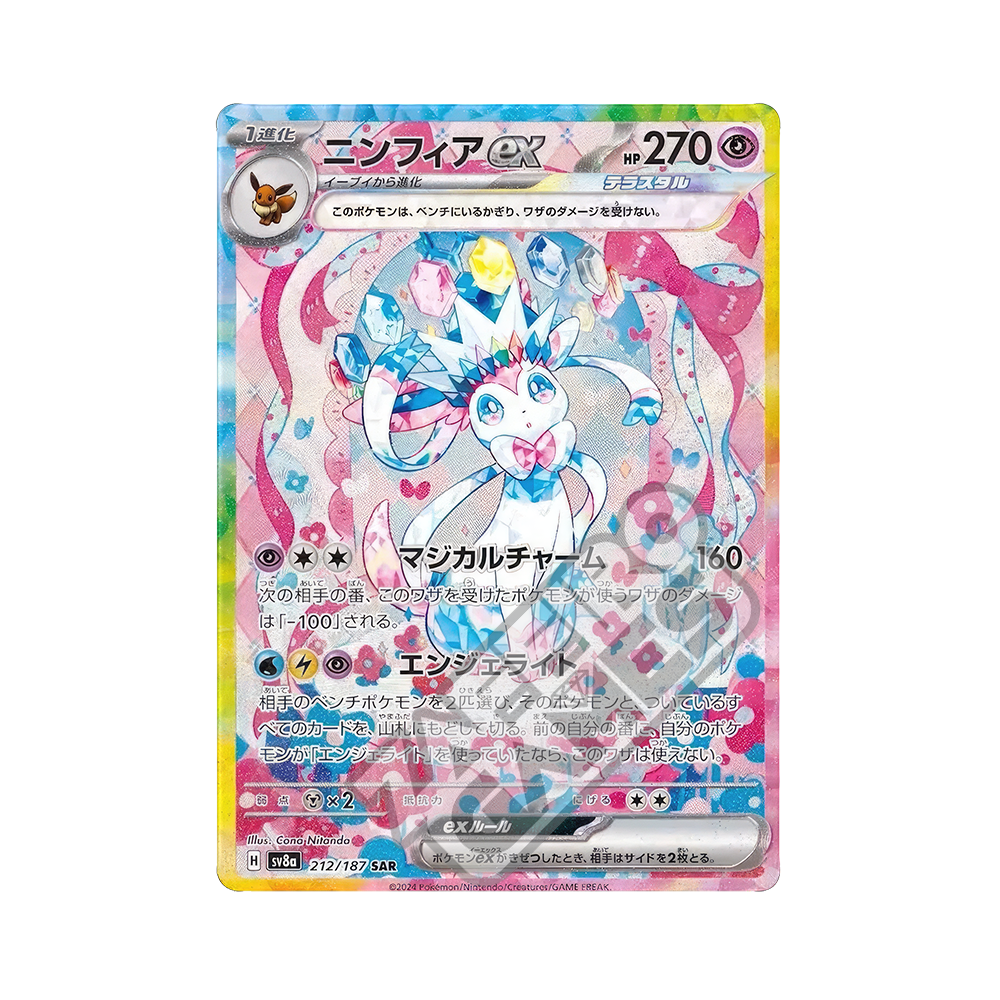 ポケモンカードゲーム PSA10 EEVEE EX SYLVEON EX TERASTAL FEST PSA 10 Sylveon ex SAR 212/187 Terastal Festival sv8a 2024