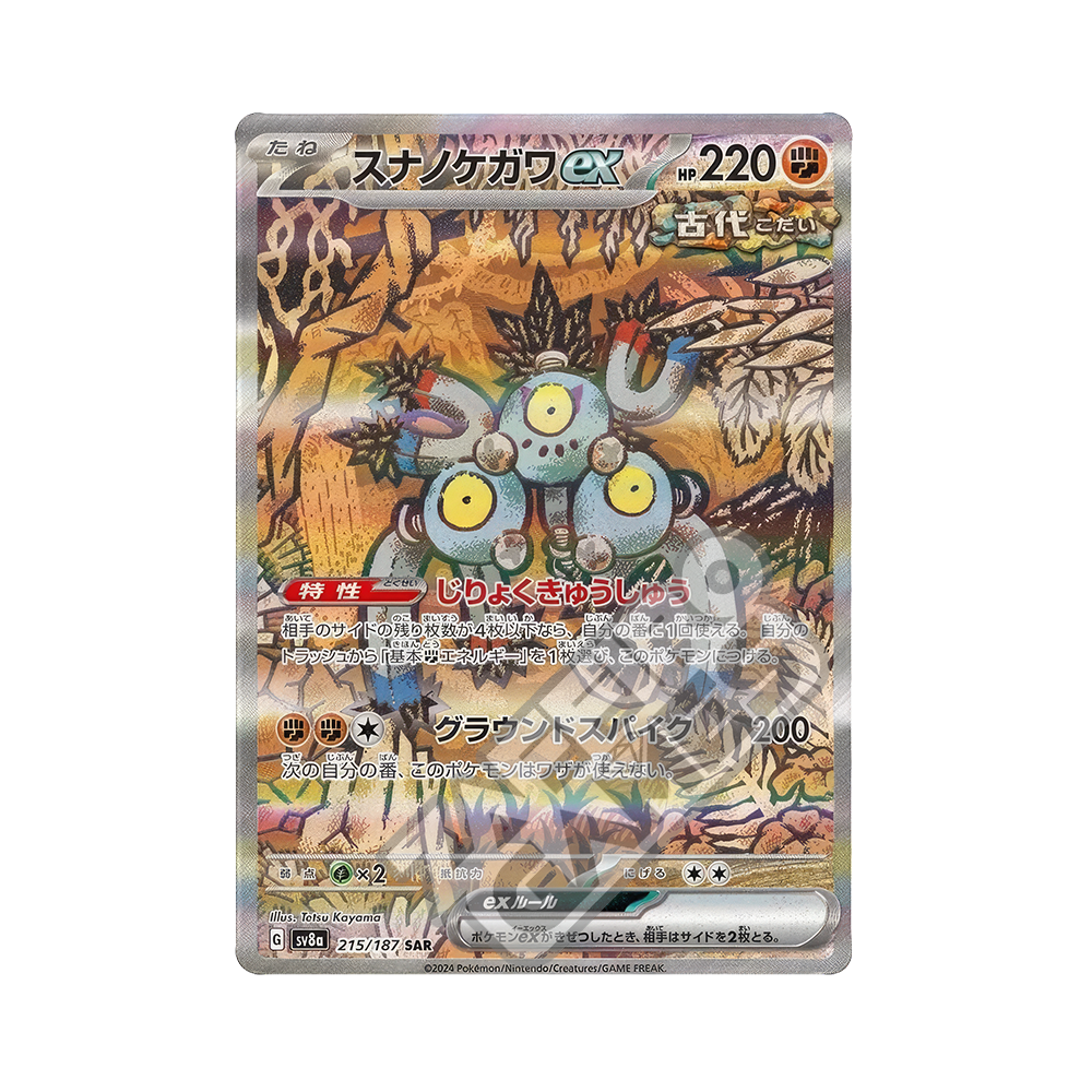 088/187 Peldisabbia ex (JAP) – Terastal Festival | ZAFFIRO GAMES