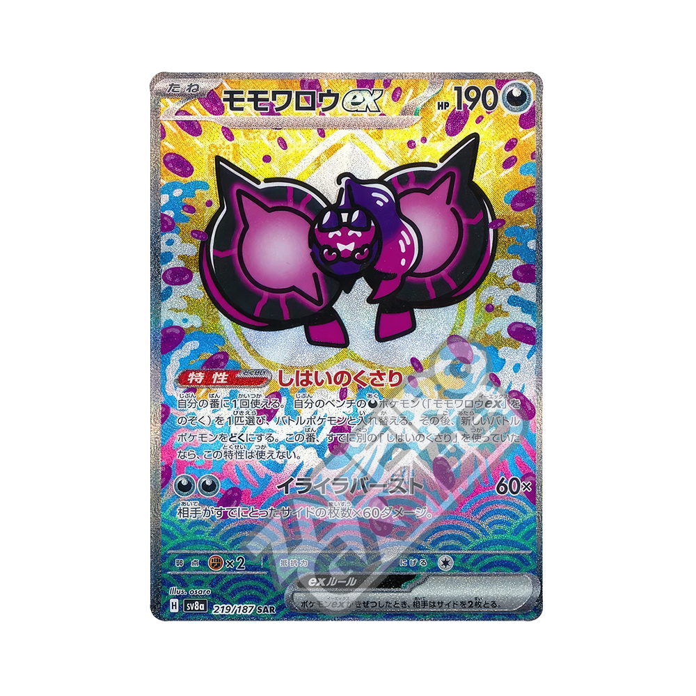 Pokemon Mystery Box Pokemon TCG: Palafin Ex SAR 207/187 - Japanese