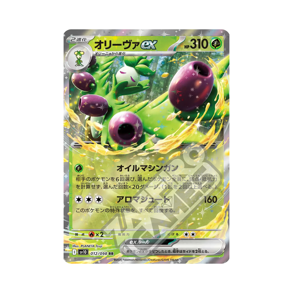 Cetitan Ex SR 113/098  Glory Of Team Rocket SV10  Pokemon Card Japanese  (NM+)