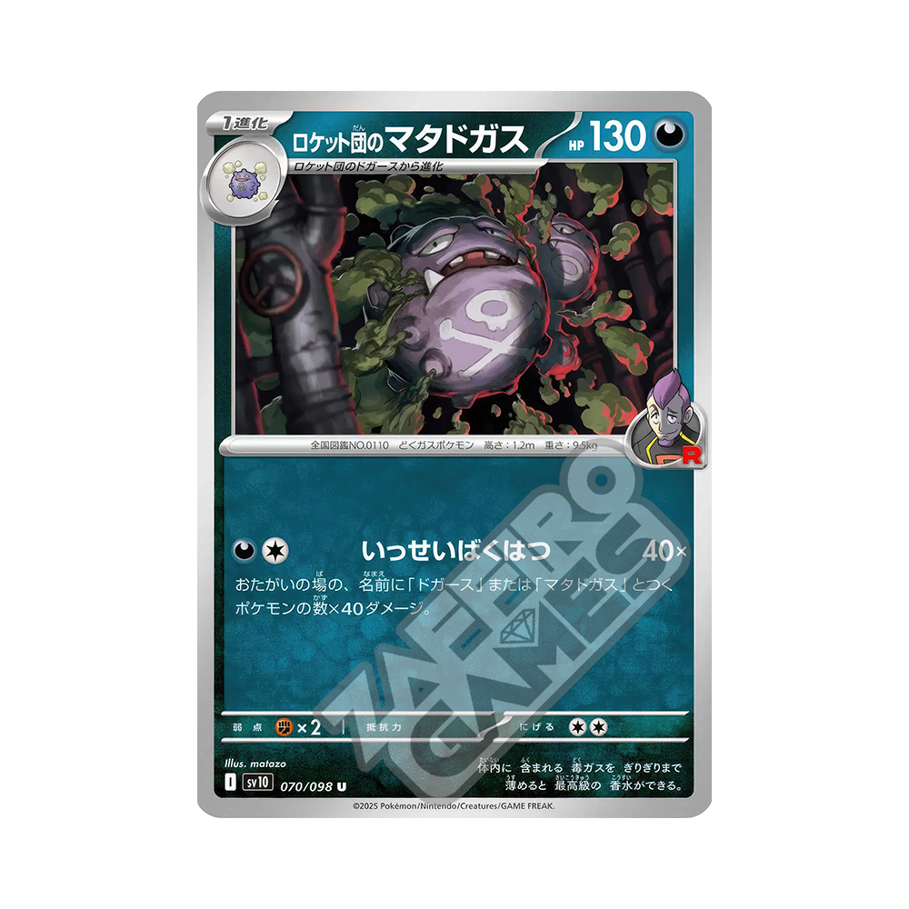 Team Rocket’s Weezing 105/098 AR - The Glory Of Team Rocket Sv10 - Foto 2